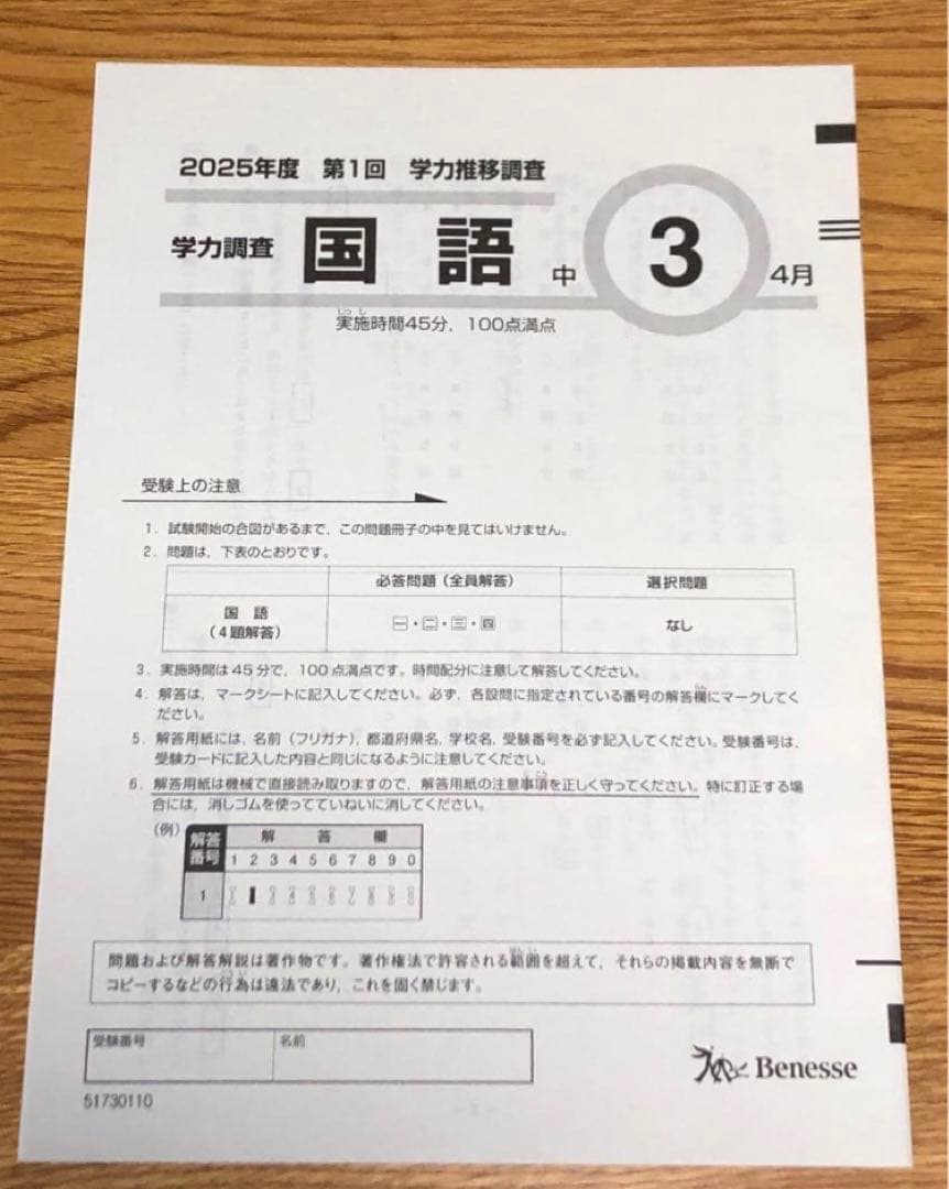 学力推移調査 中学3年生・第1回・4月実施 2025年度 原本 - メルカリ
