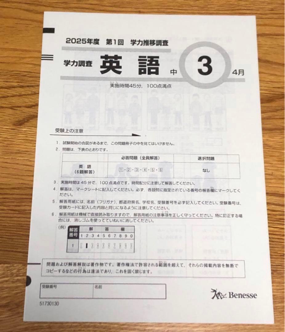 学力推移調査 中学3年生・第1回・4月実施 2025年度 原本 - メルカリ