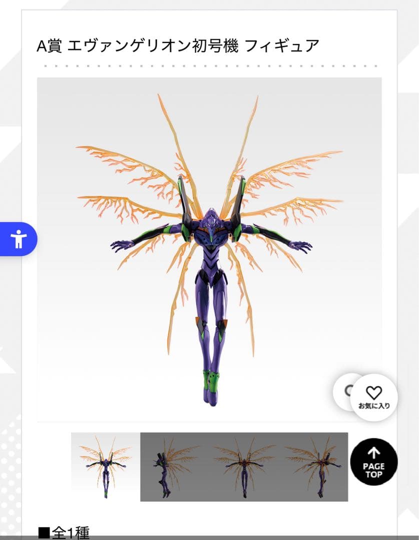 一番くじ　エヴァンゲリオン　A賞　初号機 フィギュア