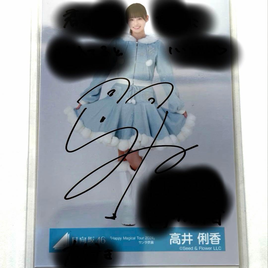 日向坂46 高井俐香 HappyMagicalTour2024サンタ衣装 生写真 日向坂46 高井俐香「Happy Magical Tour 2024」サンタ衣装 4種コンプ