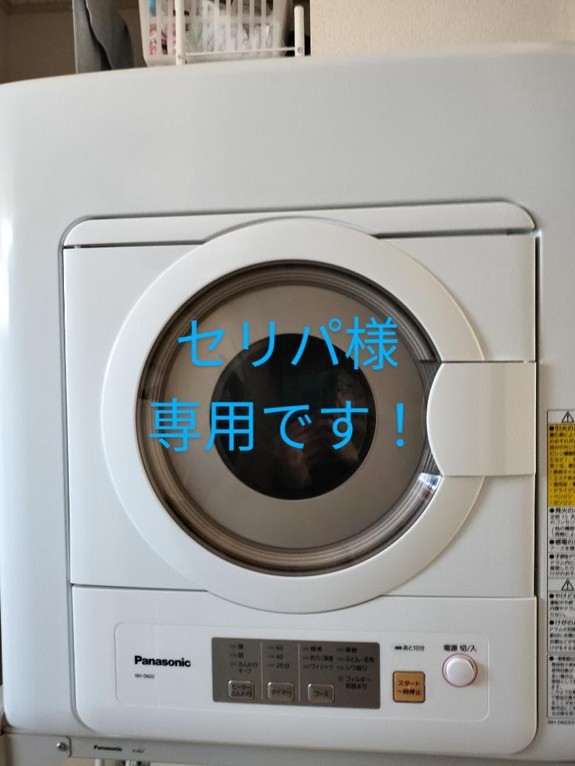 パナソニック　衣類乾燥機【NH-D603】2023年製　52180円