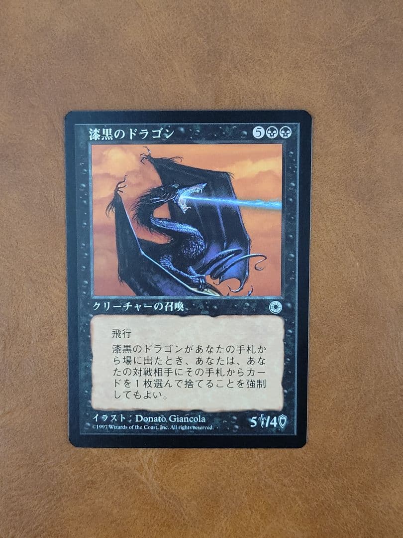 MTG】漆黒のドラゴン POR 日本語版 NM-ぐらい