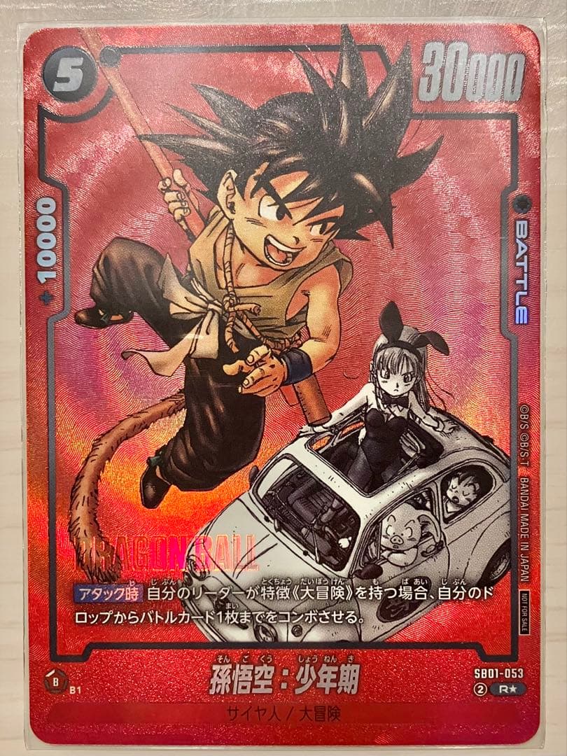 フュージョンワールド　リミテッドパック MANGA ver.01 孫悟空：少年期 孫悟空 ドラゴンボールフュージョンワールド リミテッドパック SB01