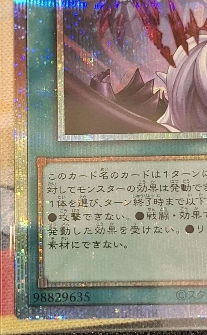 禁じられた聖冠 プリズマティックシークレット