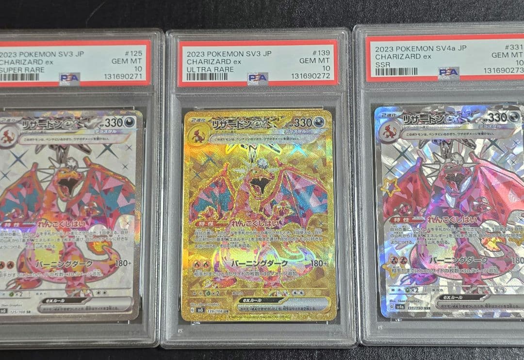 PSA10 3連番 リザードンex SR UR SSR 黒炎 シャイニー