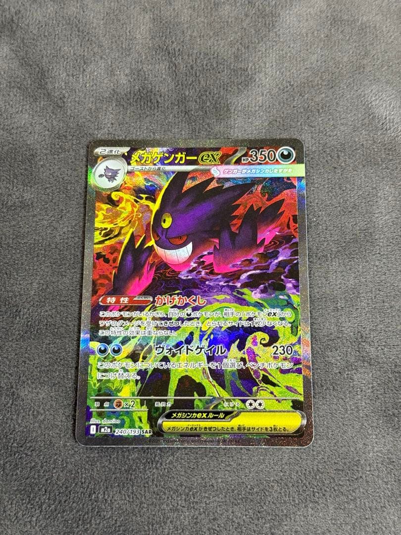 極美品　メガゲンガーEX SAR メガドリームex 自引き