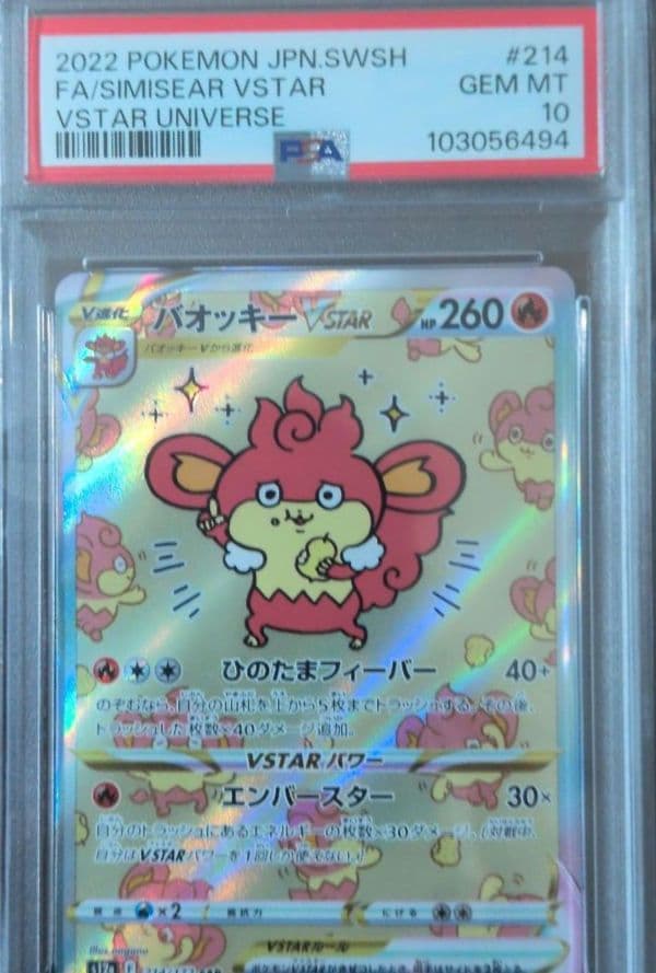 バオッキーVSTAR 　PSA10 ポケモンカード バオッキー VSTAR SAR PSA10 - メルカリ