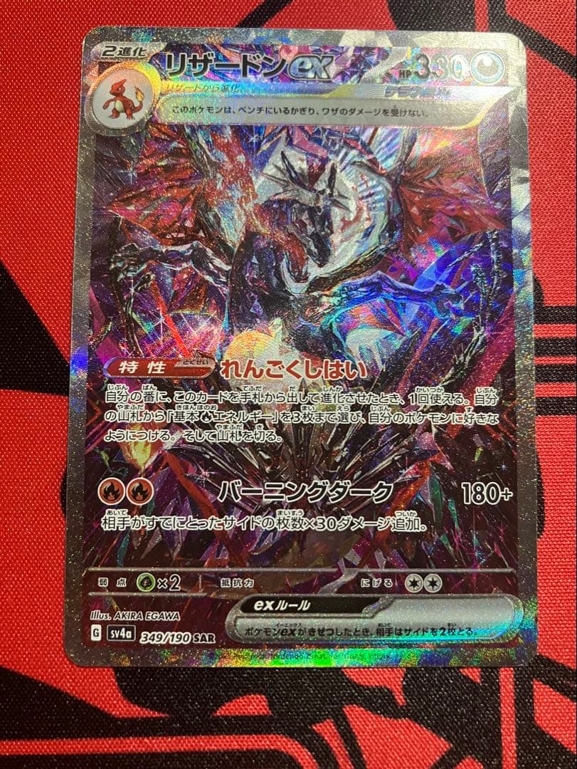 リザードンex sar シャイニートレジャー