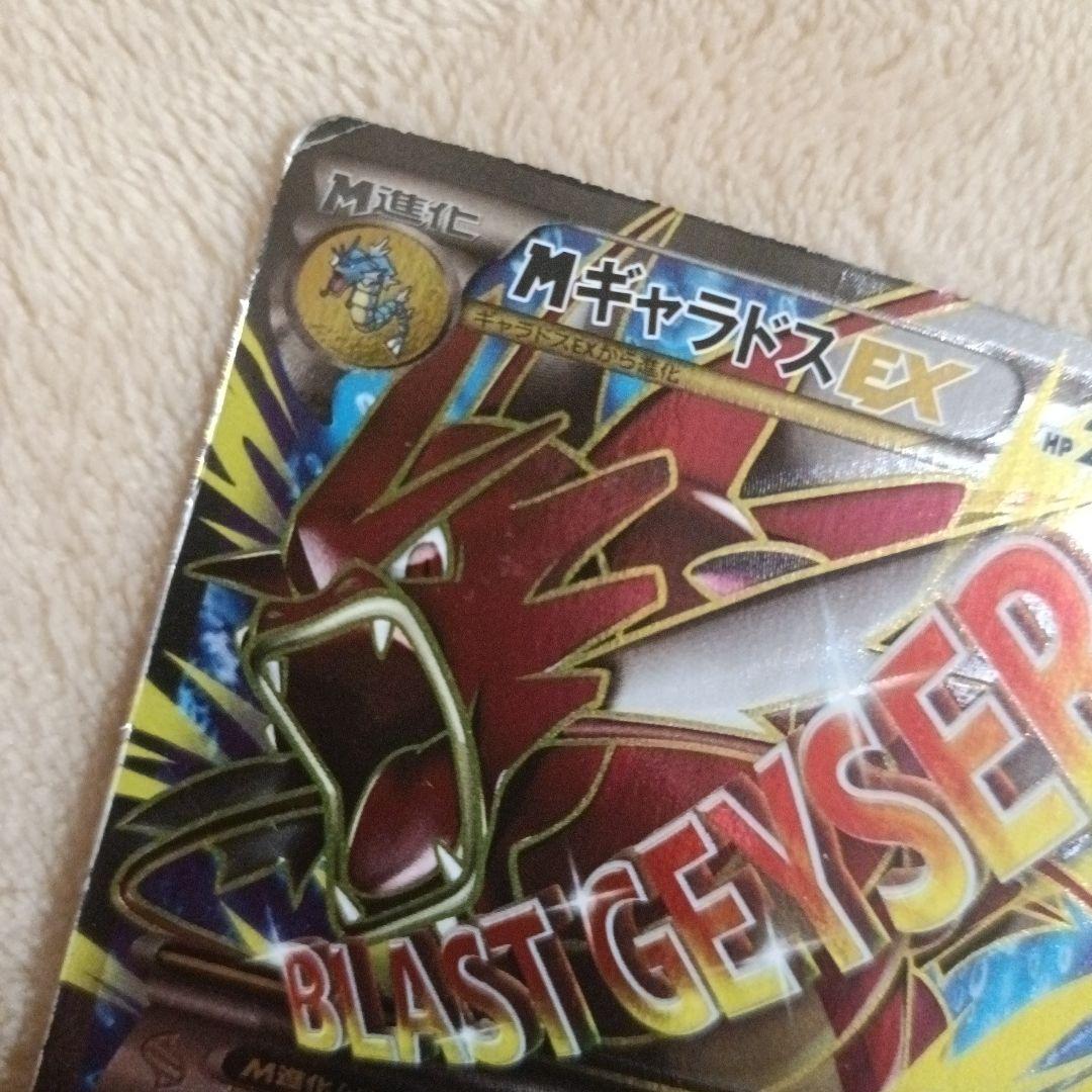 MギャラドスEX SR XY9 破天の怒り 082/080 ポケカ ギャラドス - メルカリ