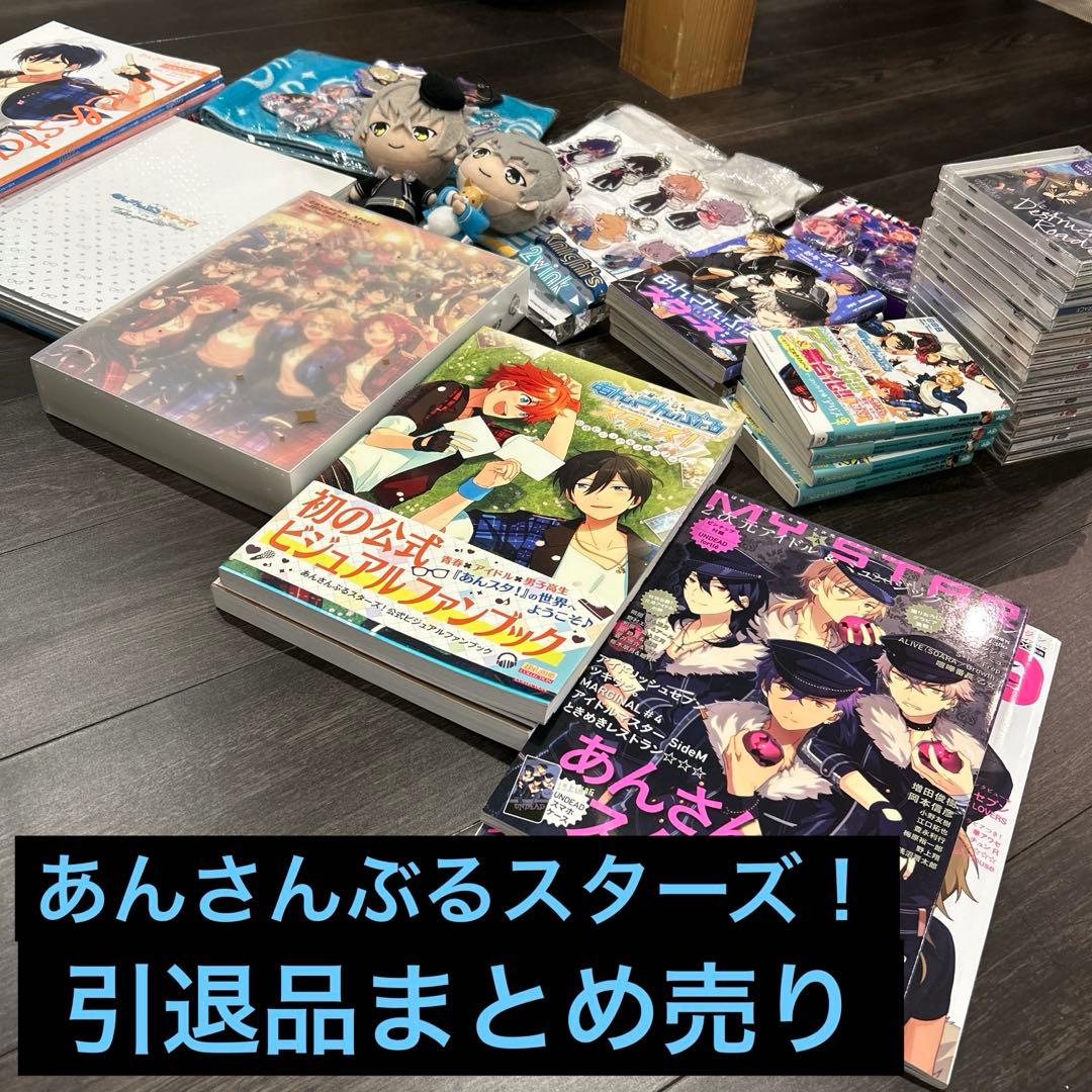 あんさんぶるスターズ　引退品まとめ売り 月刊ザテレビジョン」創刊30周年イヤー突入！記念コラボ第1弾は
