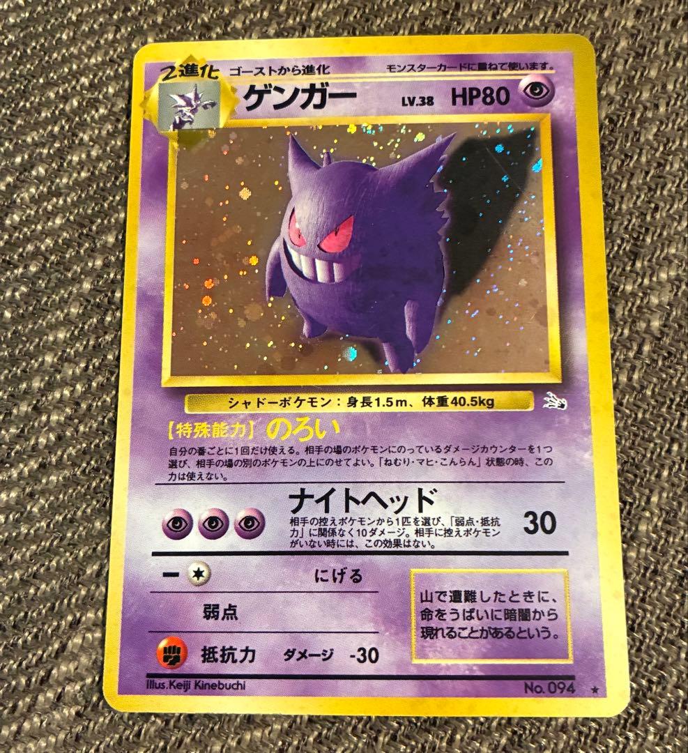 ゲンガー　旧裏　lv.38 ポケモンカード　のろい　ポケカ
