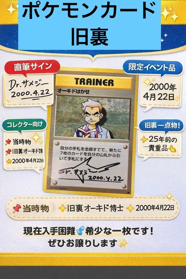 ポケモンカードゲーム オーキドはかせ（旧裏）サイン入りカード