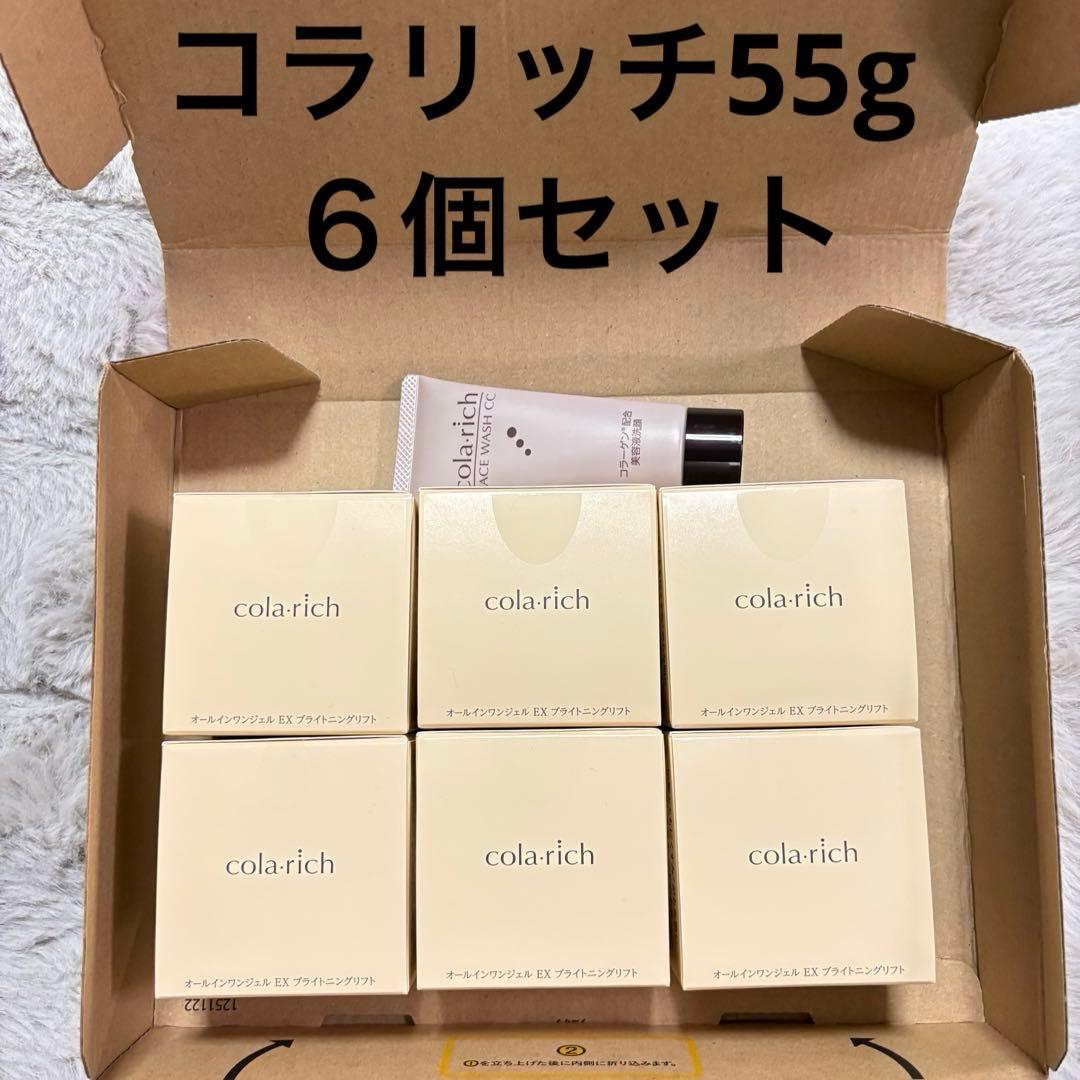 ６個セット❤️コラリッチ55g オールインワンジェルEXブライトニングリフト❤️ キューサイ コラリッチEX ブライトニングリフトジェル 55g 6個