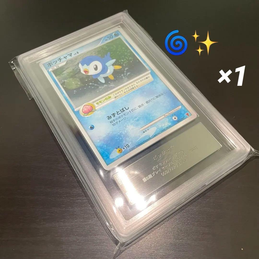 【ARS10/渦巻きホロ】ポッチャマ Lv.8 プレイヤーズ プロモ