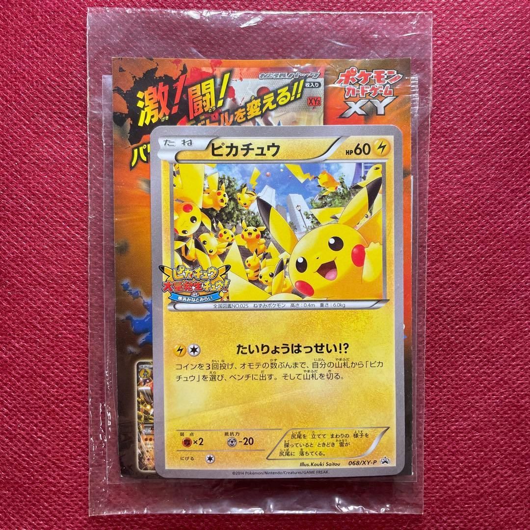 【未開封】ピカチュウ たいりょうはっせい!? XY プロモ　068/XY-P