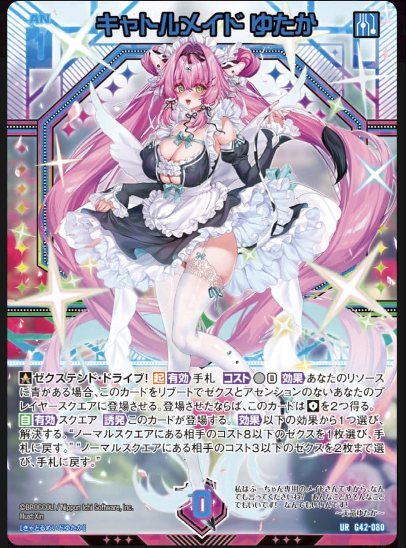 Z/X フォーティーンアニバーサリー　天竜ゆたか∀　URセット ゼクス 14th