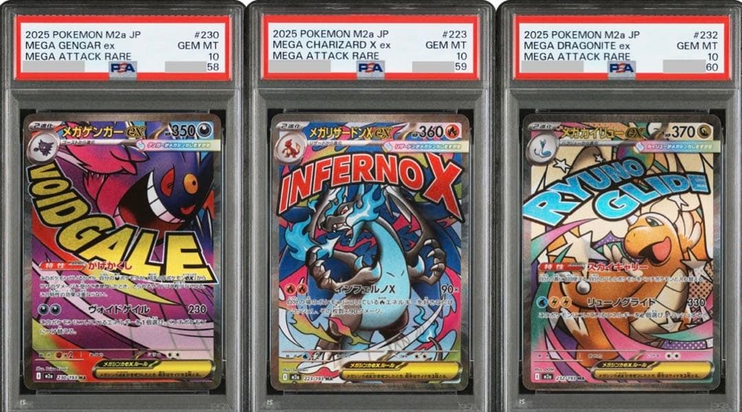 ①【PSA10.3連番】メガゲンガー.メガリザードンX.メガカイリュー（MA