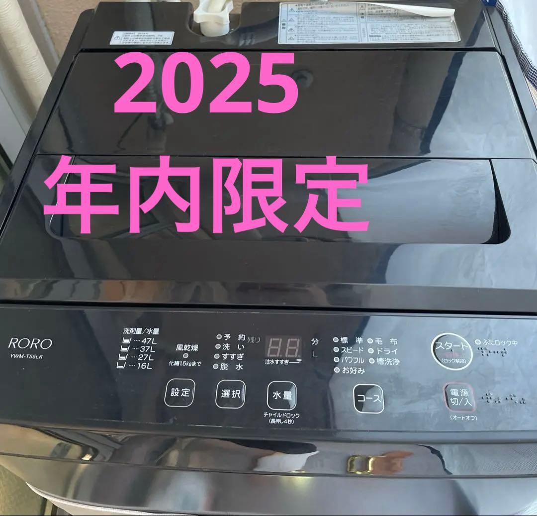 年内限定 全自動洗濯機 洗濯5.5kg RORO YWMT-55LK 一人暮らし