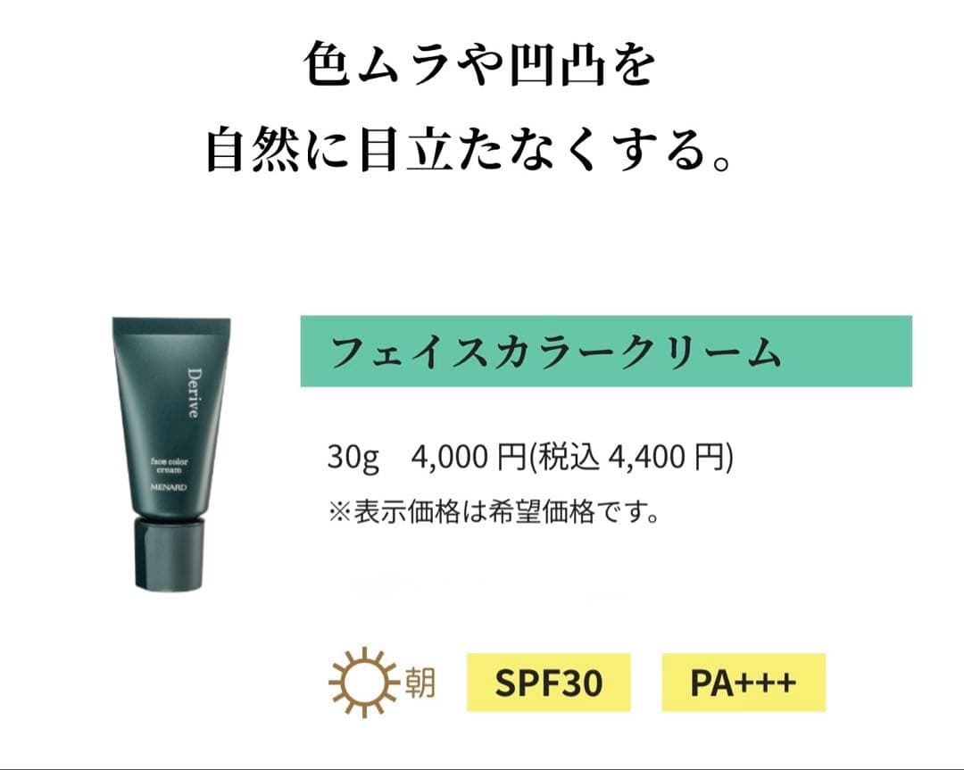 正規品メナード　デライブ　3点セット