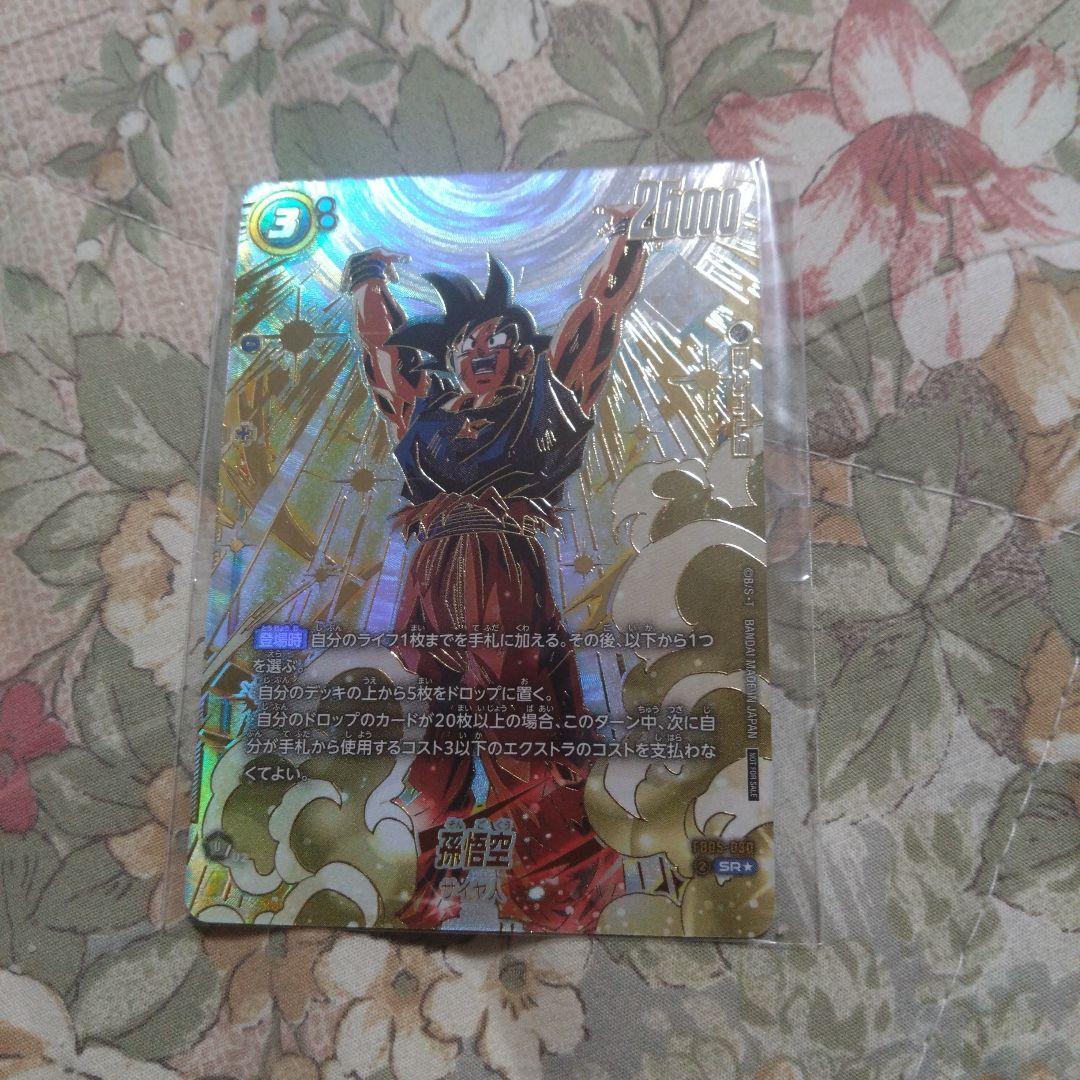 アルティメットバトル　優勝　孫悟空　未開封