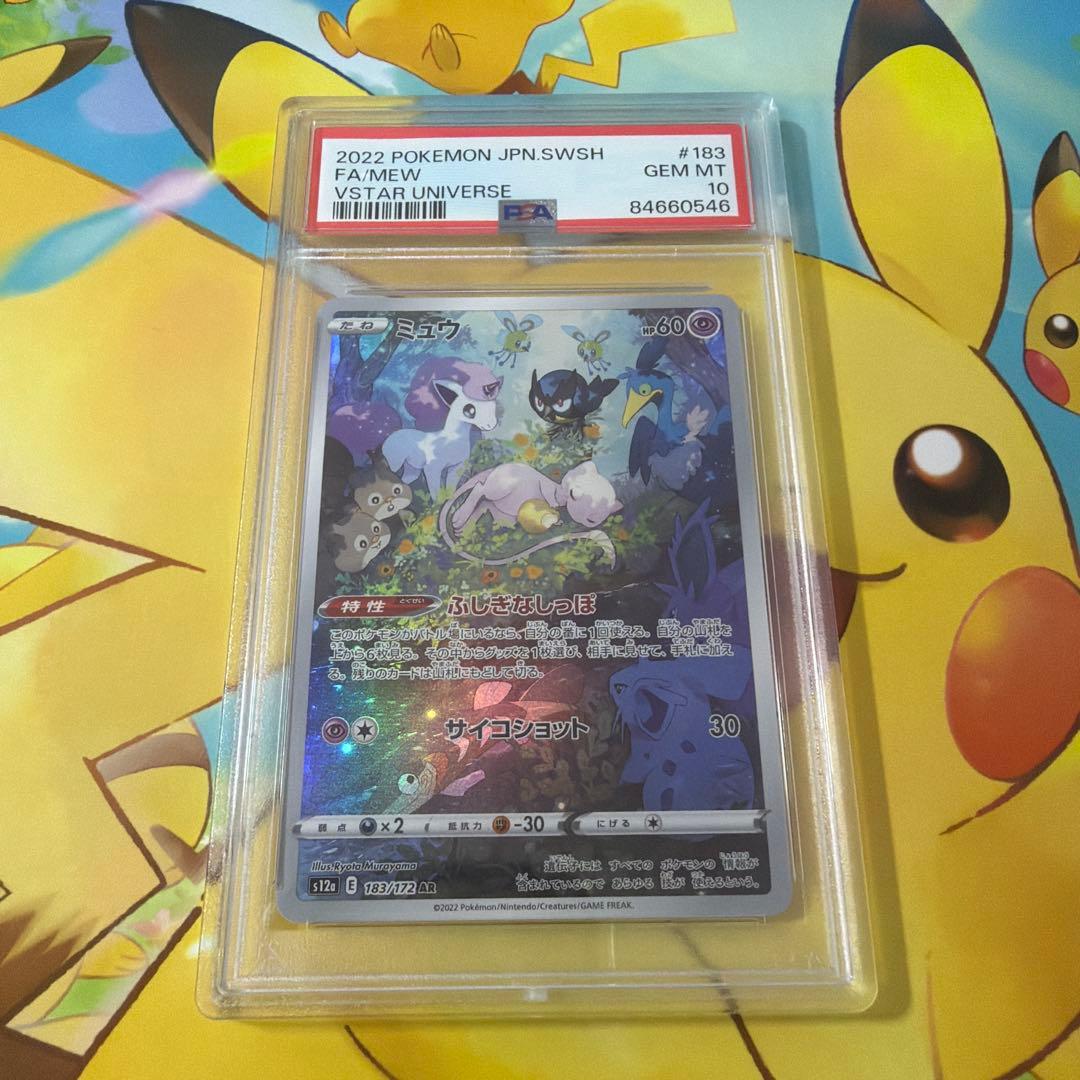 ミュウ AR S12a VSTARユニバース 183/172 PSA 10