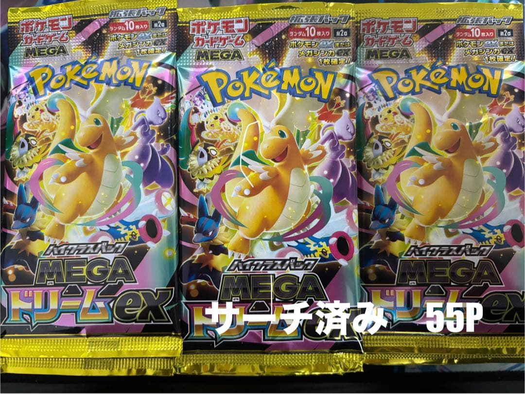 メガドリームex バラパック サーチ済み　55パック 楽天市場】megaドリームexの通販