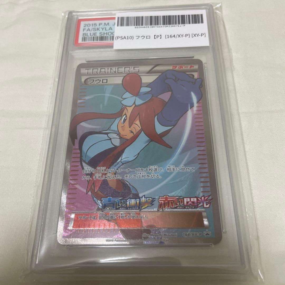 フウロ XY-P　PSA10 青い衝撃　赤い閃光　ポケモンカード