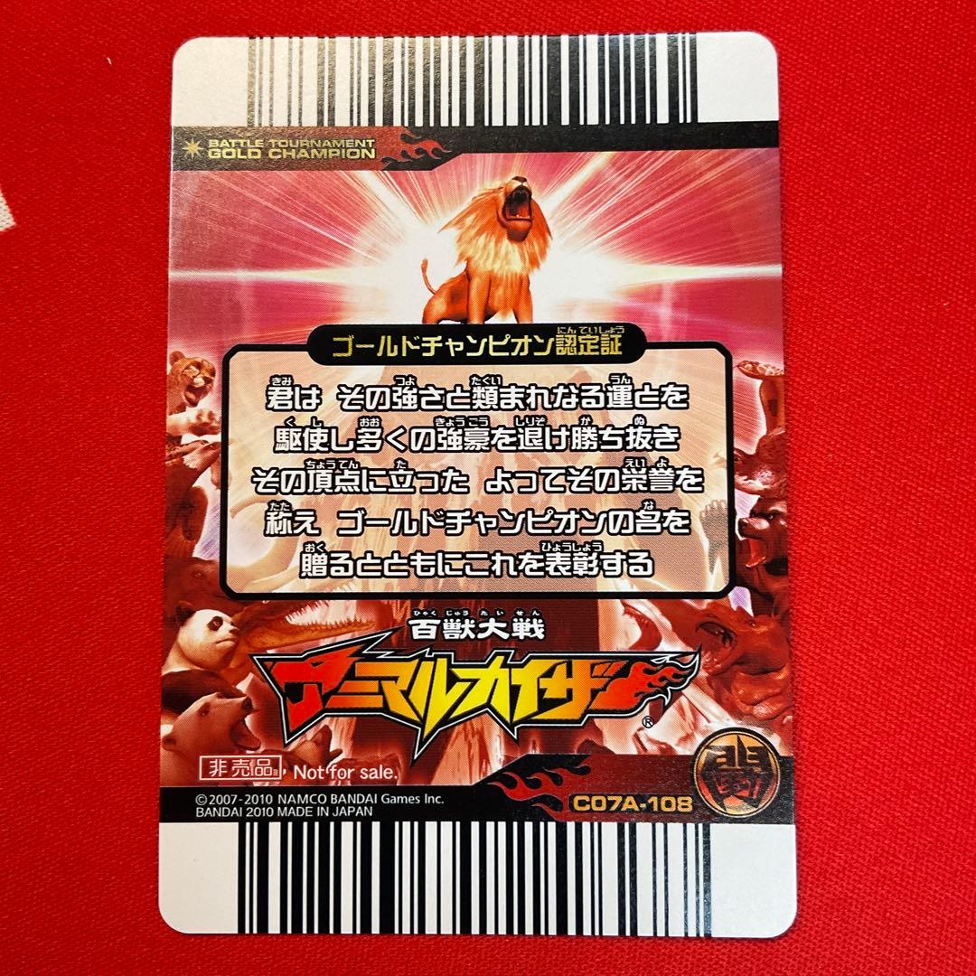 百獣大戦アニマルカイザー 大会優勝プロモ ガレオン 究極レア - メルカリ