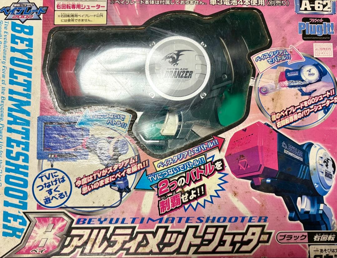 爆転シュート ベイブレード Bアルティメットシューター ブラック