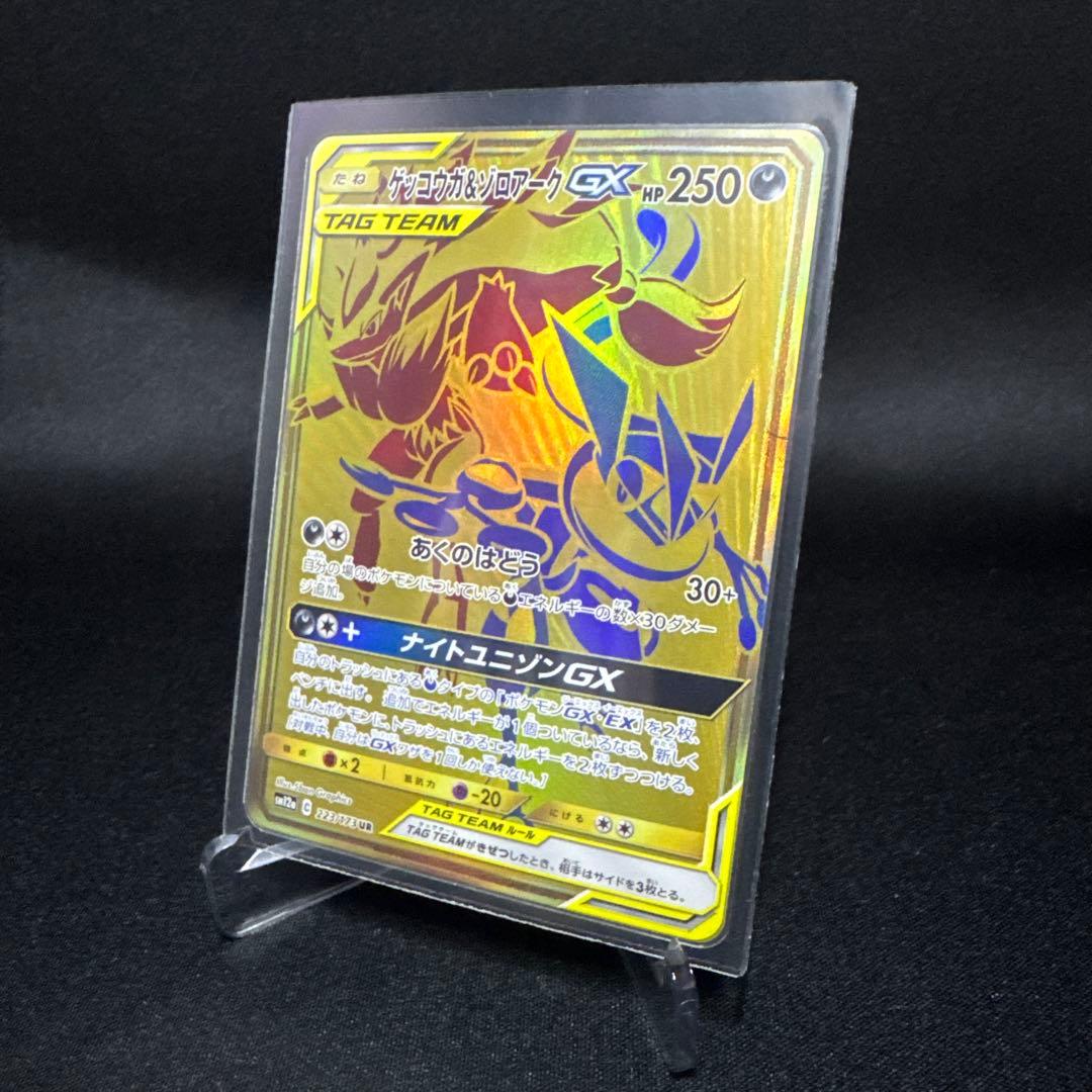 モ*読様 ポケモンカード ゲッコウガ&ゾロアークGX UR 223/173 - メルカリ