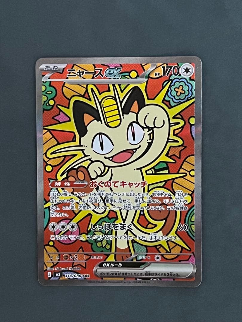 ニャースex M3 114/080SAR ムニキスゼロ