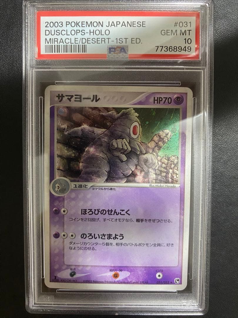サマヨール PSA10 砂漠のきせき adv ポケモンカード サマヨール PSA10 砂漠のきせき adv ポケモンカード - メルカリ