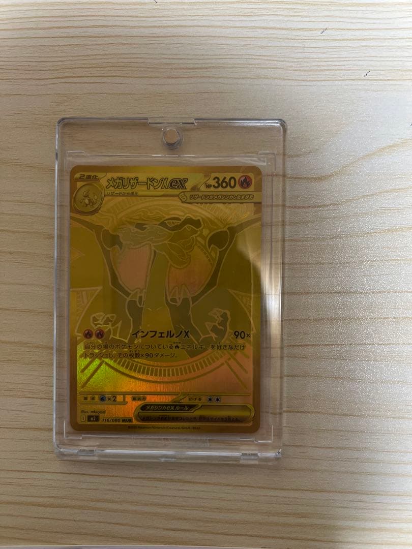 メガリザードンXex MUR インフェルノX 美品