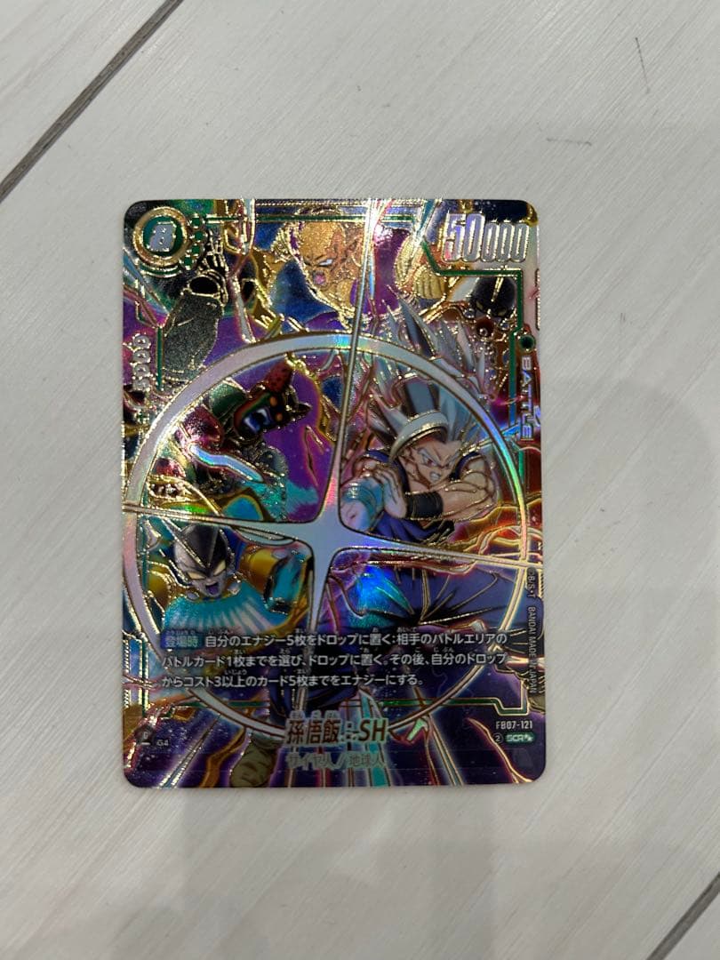 ドラゴンボールフュージョンワールド 孫悟飯SH サイヤ人　地球人 ドラゴンボールZ』より悟空を超えた戦士である「スーパーサイヤ人孫悟