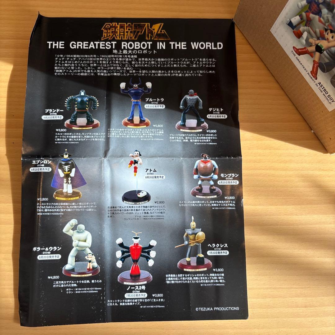 鉄腕アトム ブランドー 地上最大のロボット フィギュア 箱・パンフ付き