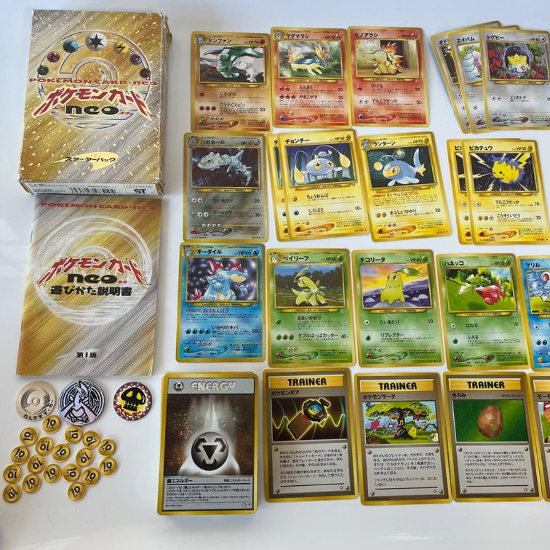 旧裏】ポケモンカード☆neoスターターパック他まとめ売り88枚セット