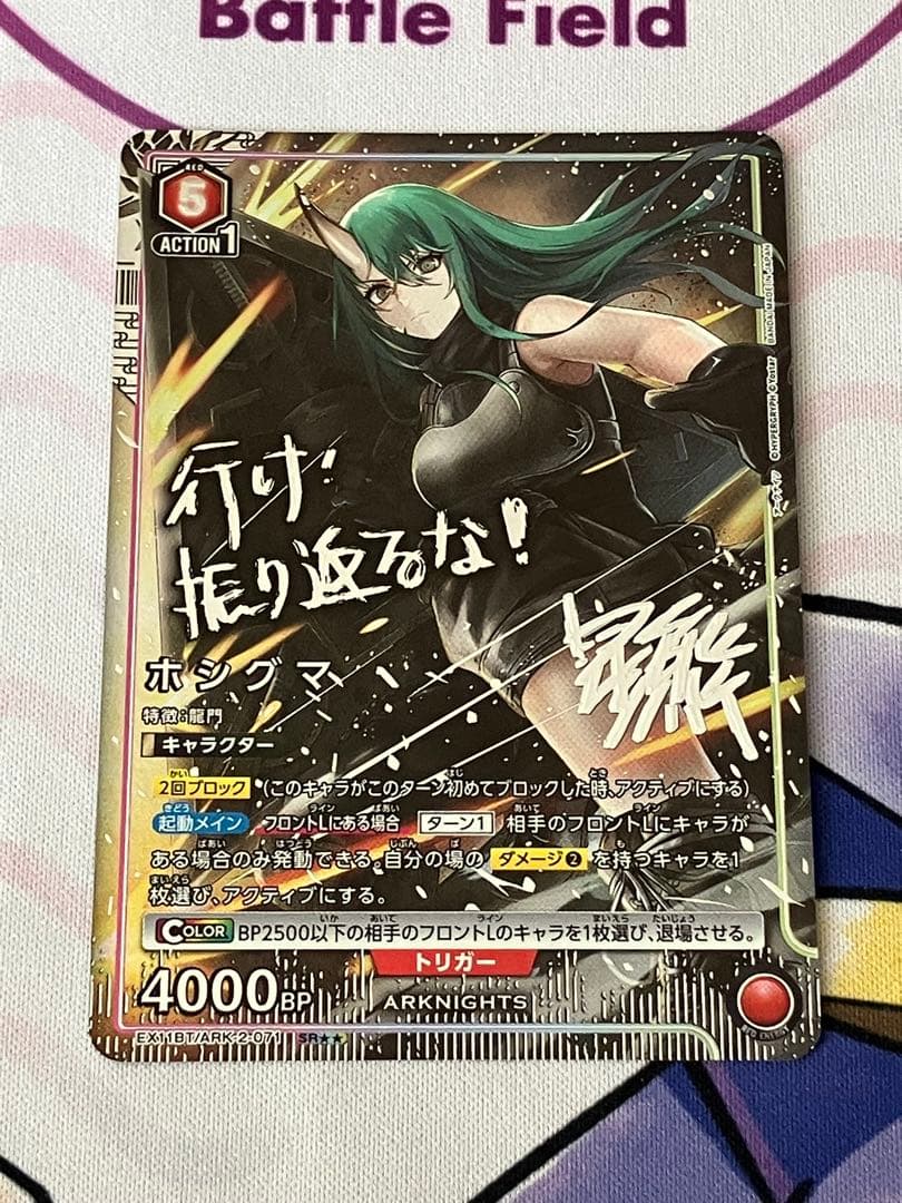 ユニオンアリーナ　アークナイツvol.2 ＳＲ☆☆ ホシグマ　１枚 パラレル