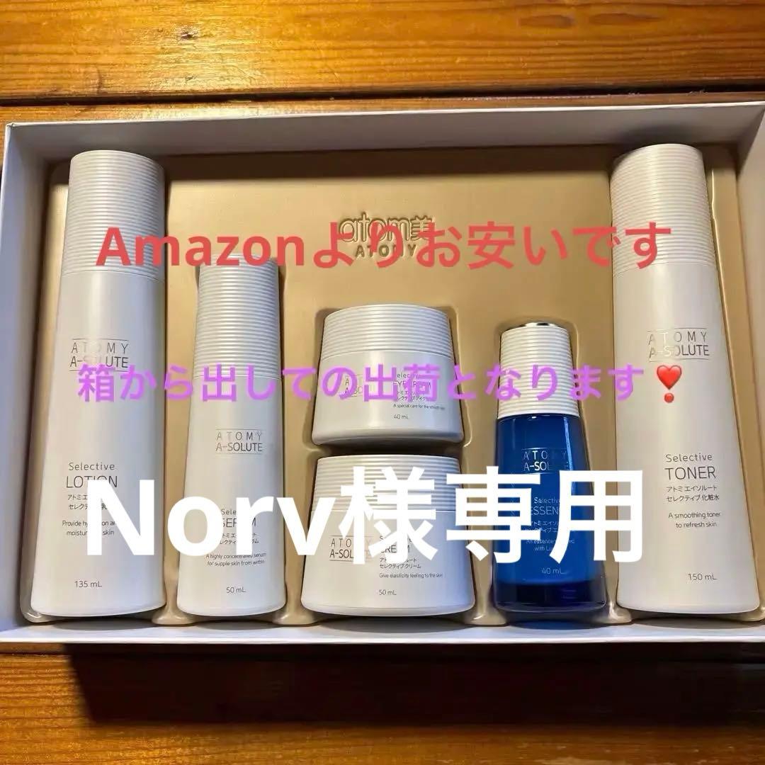 ATOMY A-SOLUTE セレクティブスキンケアセット