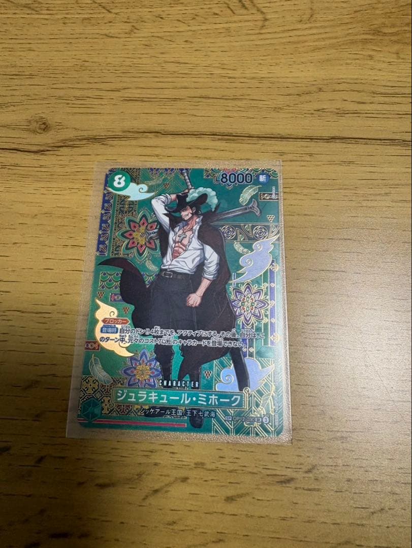 ミホークSP OP12-030