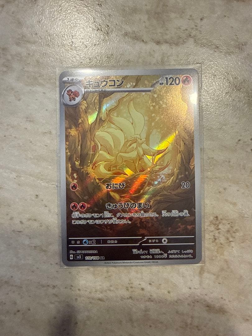 キュウコン AR SV3 黒炎の支配者 110/108 - メルカリ