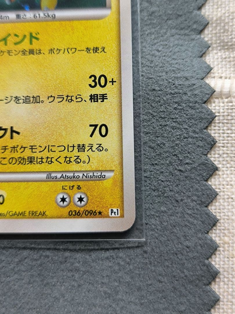 ⭕極美品⭕ デンリュウ ★ Pt1 ギンガの覇道 036/096