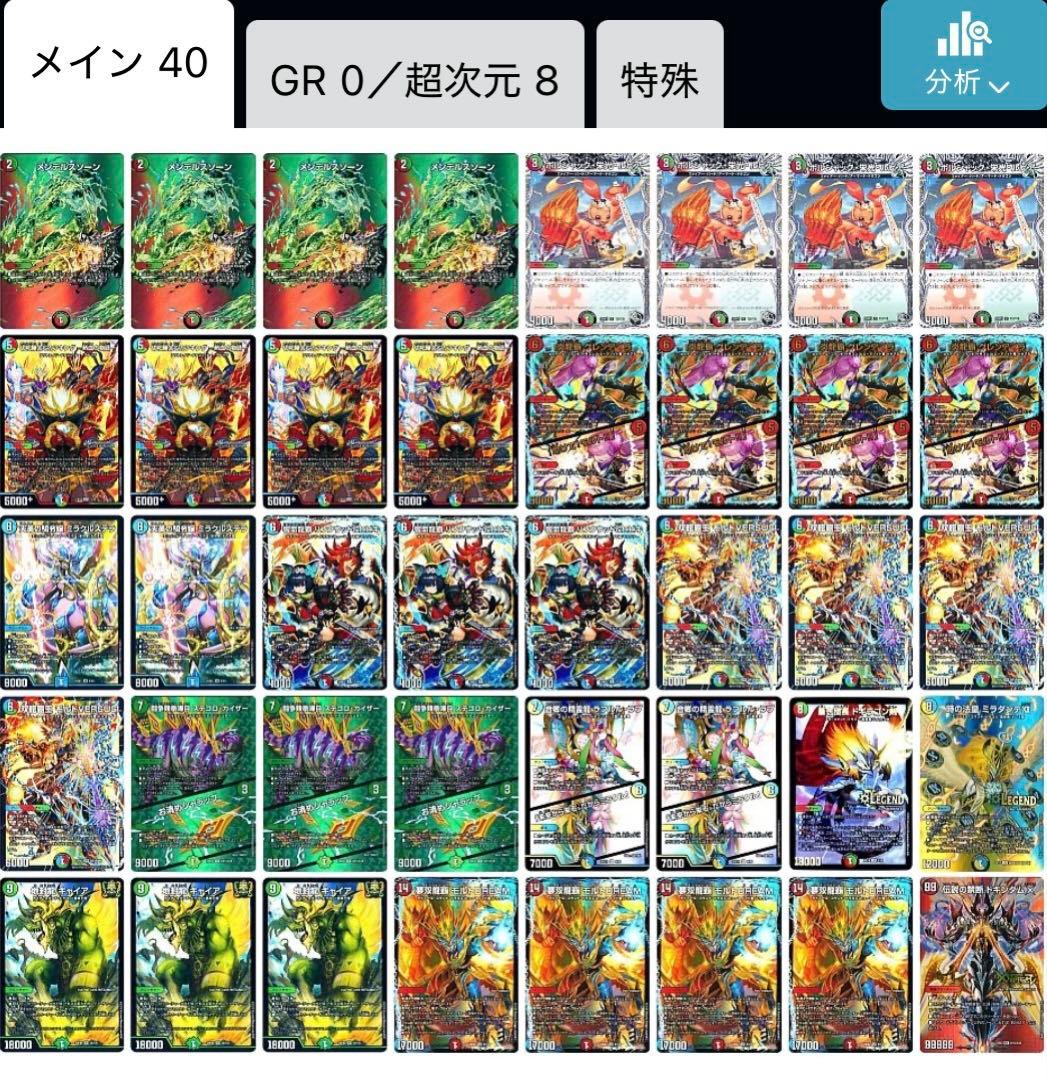 シータモルトVERSUS シータモルトDREAM デッキ 超次元付き 匿名配送】シータモルトversus デッキ販売 超次元付き - メルカリ