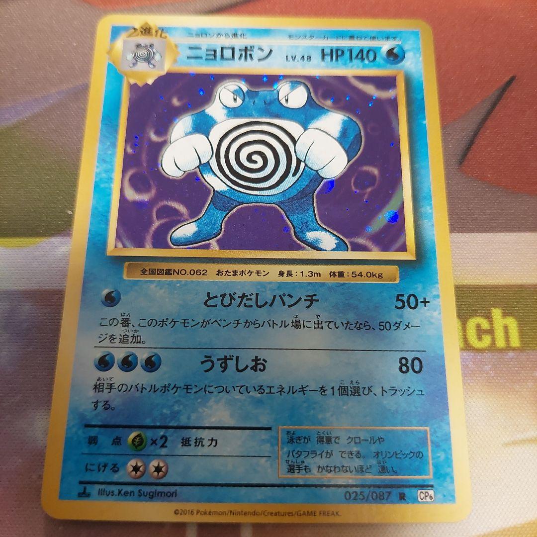 ニョロボン R CP6 20th Anniversary 025/087 - メルカリ