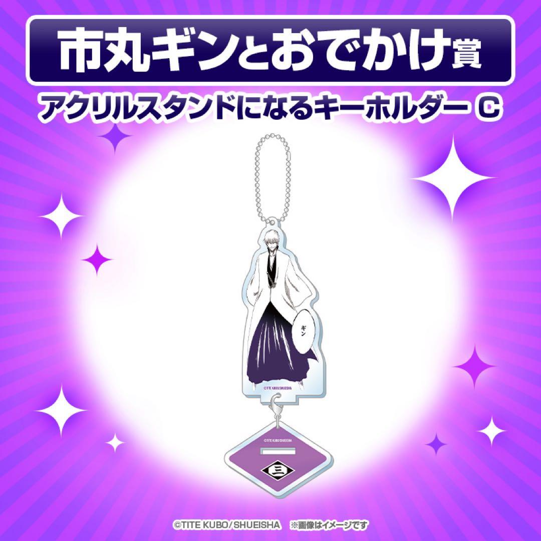 BLEACH 巳年！市丸ギンバースデーくじ 市丸ギンとおでかけ賞 C - メルカリ