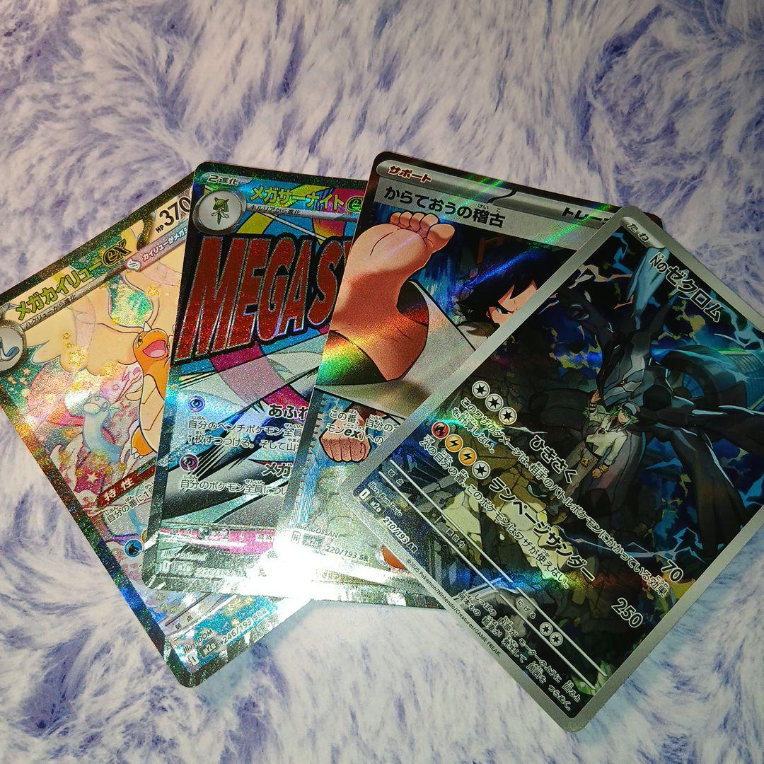 ポケモンカード 4枚セット メガカイリューSARなど