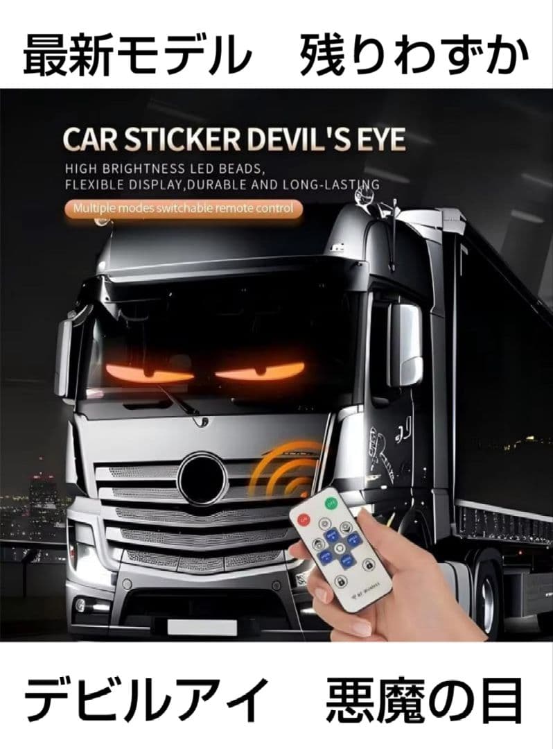 品薄商品早い者勝ち】デビルアイライト2個入り LED動画有り - メルカリ