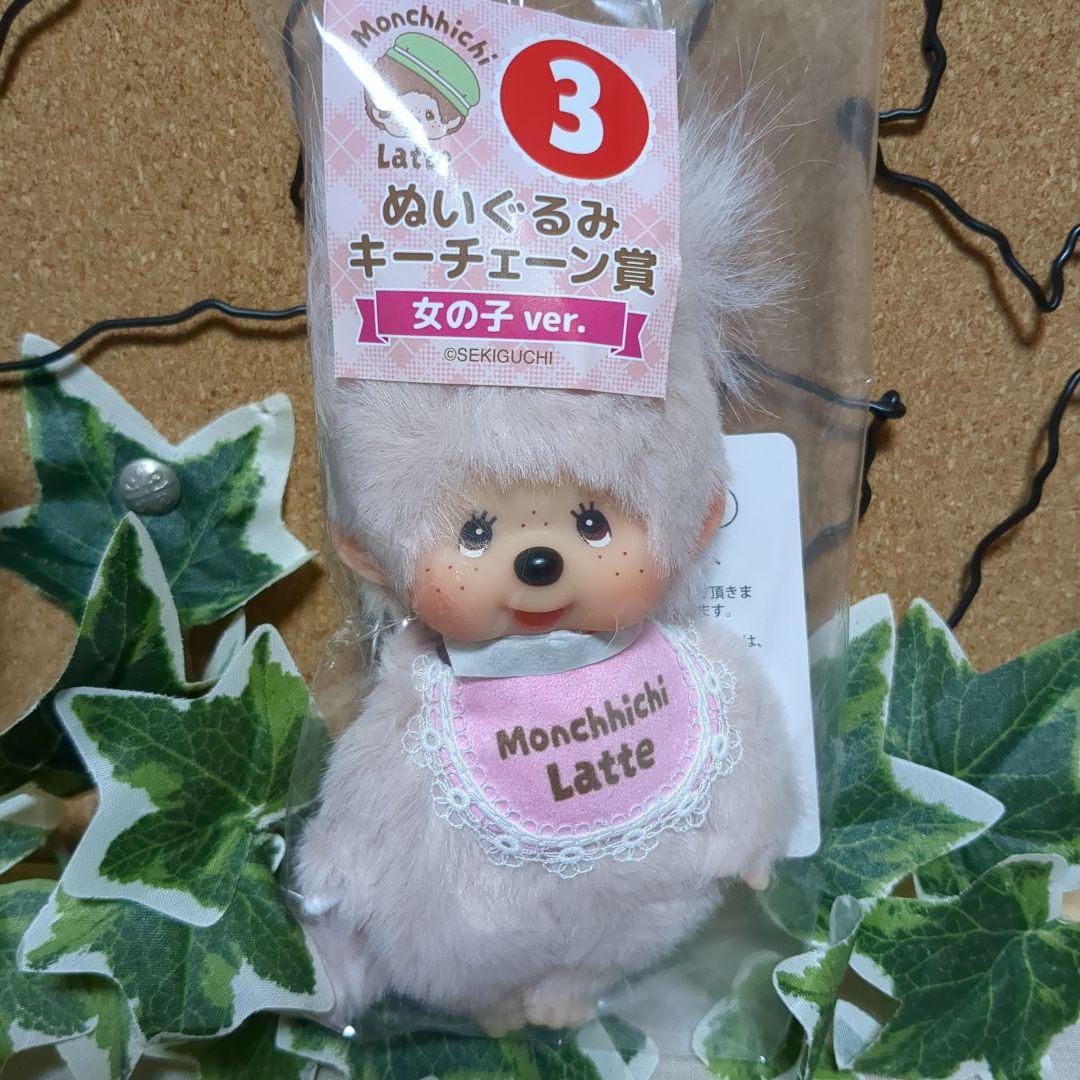 モンチッチ エンタメくじ ぬいぐるみキーチェーン 女の子 Monchhichi