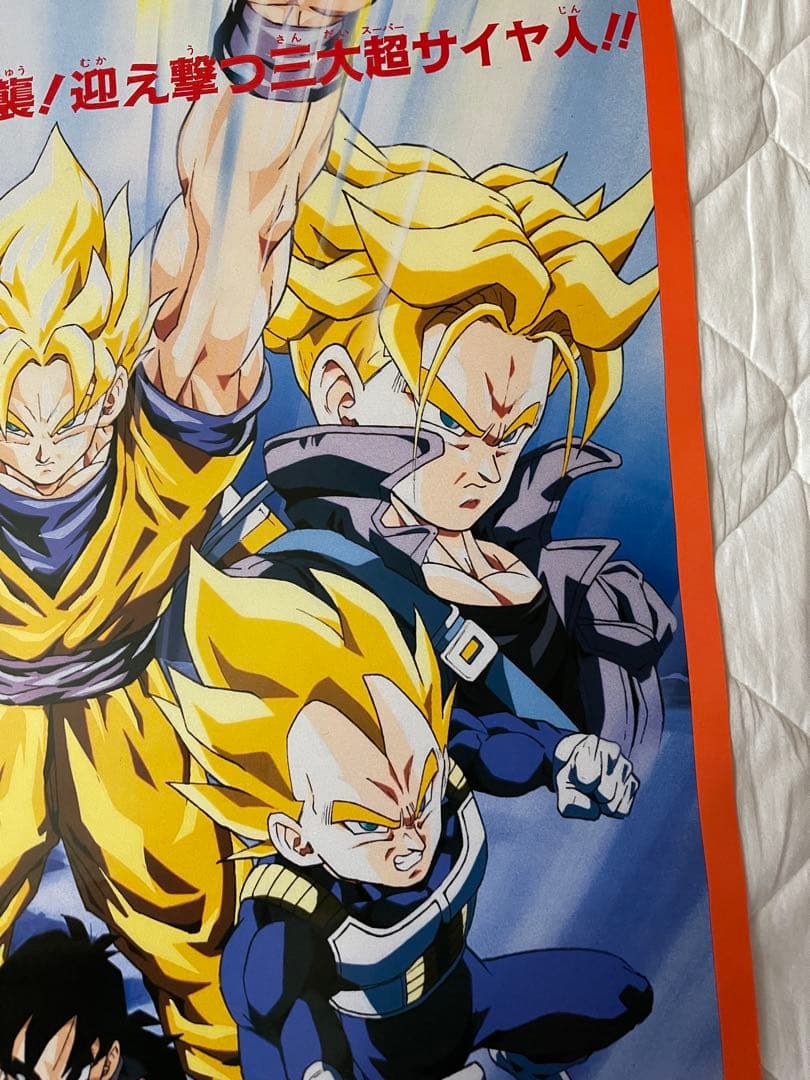 美品】ドラゴンボールZ 極限バトル!!!三大超サイヤ人/鳥山明 映画