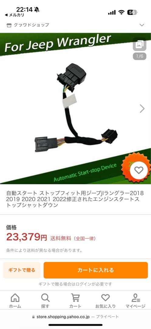 JEEP ラングラーJL オートスタートストップキャンセラー