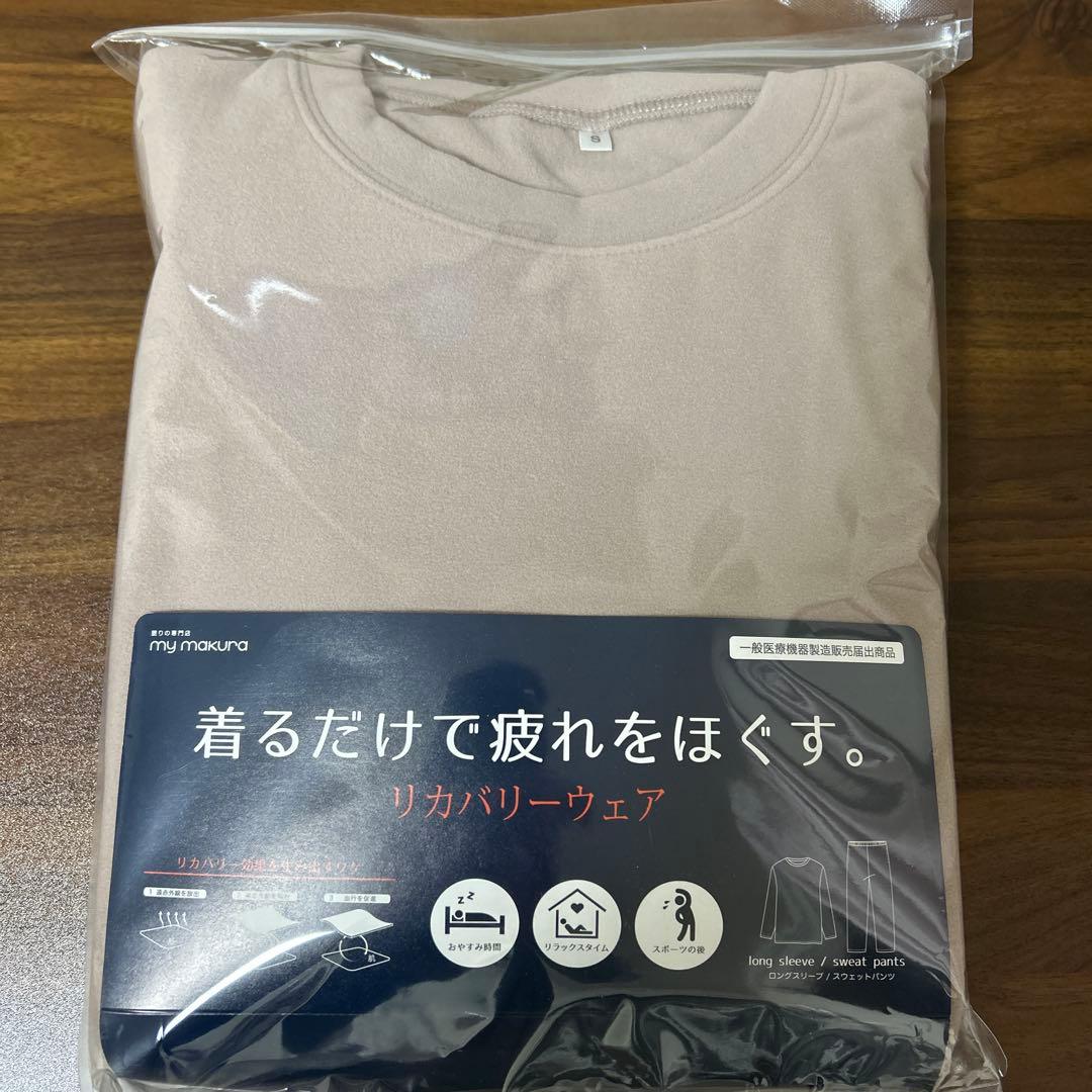 マイマクラ　リカバリーウエア　モカベージュS 在庫限り40％OFF!】リカバリーウェア 秋冬フリースタイプ ユニセックス